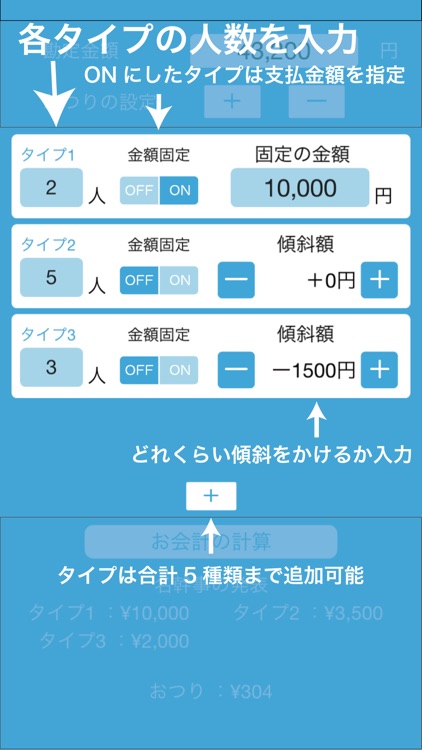 名幹事〜飲み会の会計をらくらく計算〜