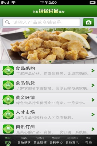 东北绿色食品批发平台 screenshot 2