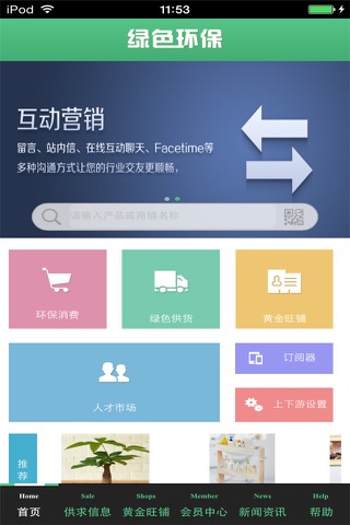 绿色环保生意圈 screenshot 3