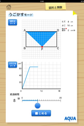 Application of Linear Function to Diagram in "AQUA" screenshot 4