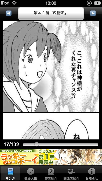 ラッキーボーイ6(無料漫画)