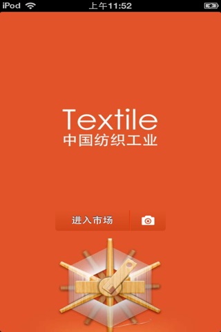 Screenshot of 中国纺织工业平台
