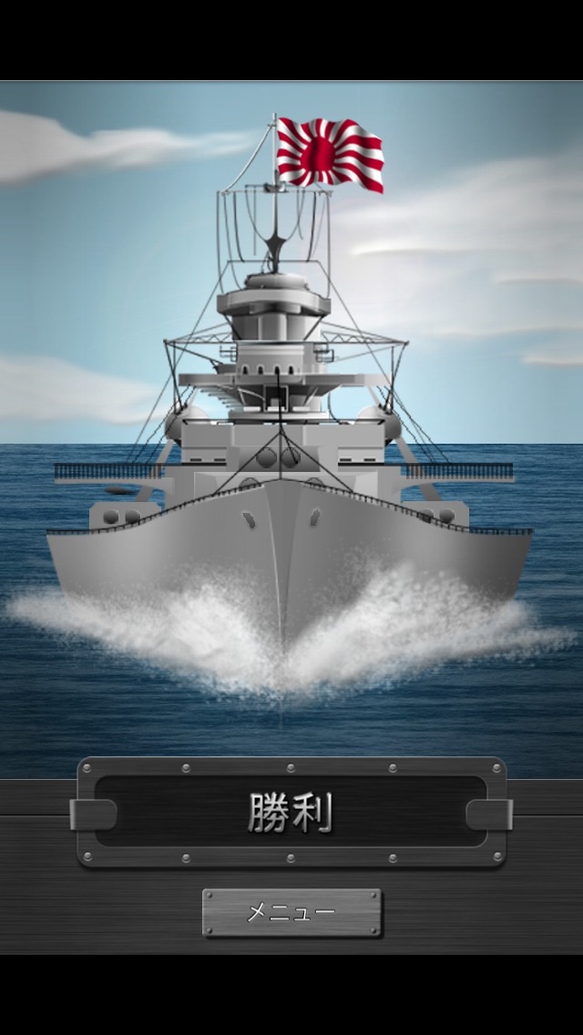 iPhone用の戦艦ゲーム screenshot1