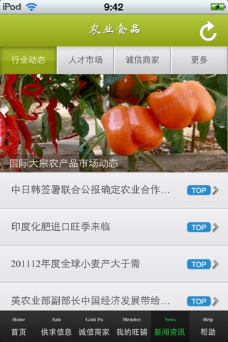 山西农业食品平台 screenshot 3