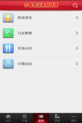 中国建筑建材商城 screenshot 2