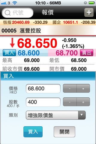 香港證券(國際)-「etnet港股交易通」- 即時股票交易平台 screenshot 2
