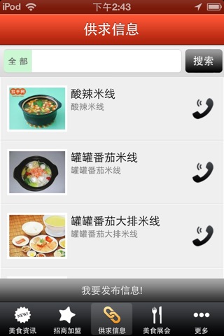 过桥米线网 screenshot 3