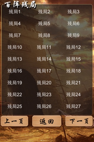 中国象棋精选残局 screenshot 3