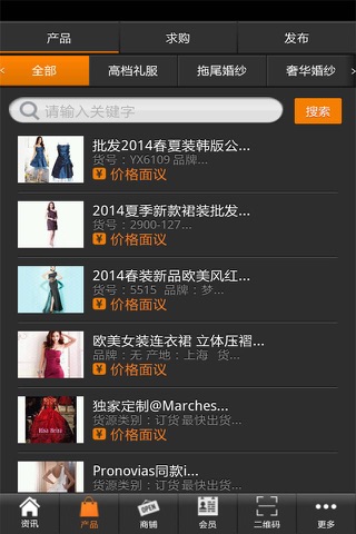 中国婚纱礼服网 screenshot 2