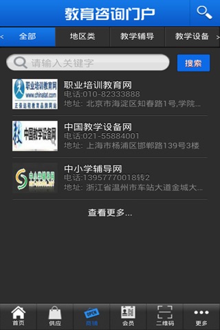 教育咨询门户 screenshot 3