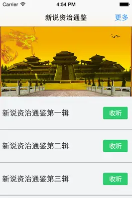 Game screenshot 新说资治通鉴 apk