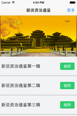 新说资治通鉴 screenshot 2