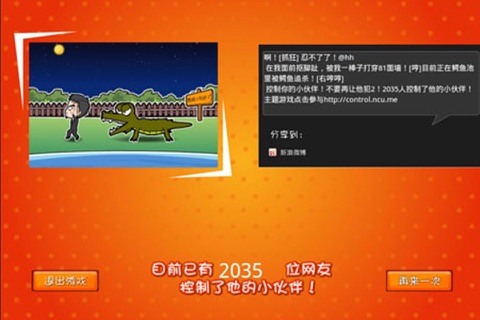 控制你的小伙伴 screenshot 3