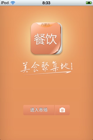 内蒙古餐饮平台1.0 screenshot 2