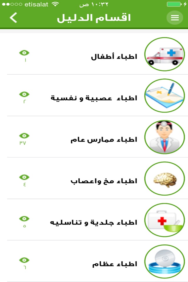 دليل اطباء السعودية screenshot 4