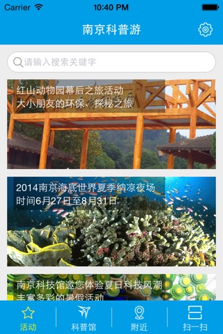 南京科普游 screenshot 2