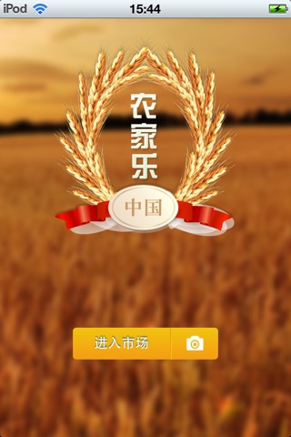 中国农家乐平台v1.0 screenshot 2