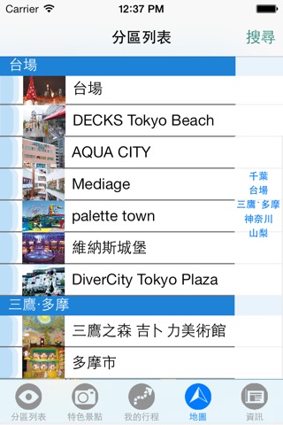 東京樂園 散步日本 screenshot 3