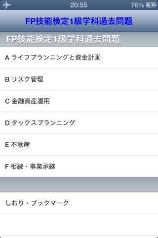 ＦＰ１級学科 screenshot 2
