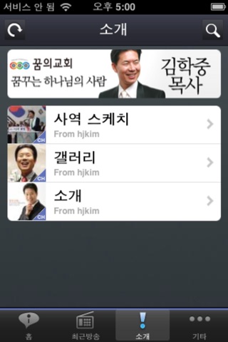 김학중 목사 screenshot 3