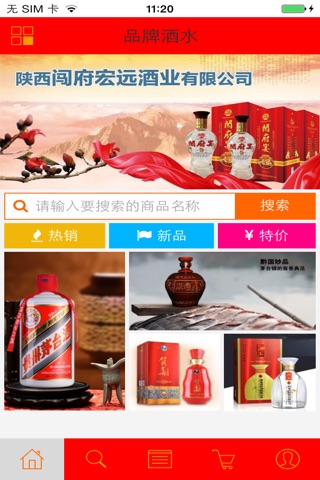 品牌酒水(中国) screenshot 2