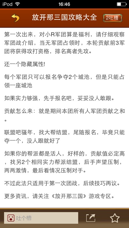 搞趣网模拟器 For 放开那三国