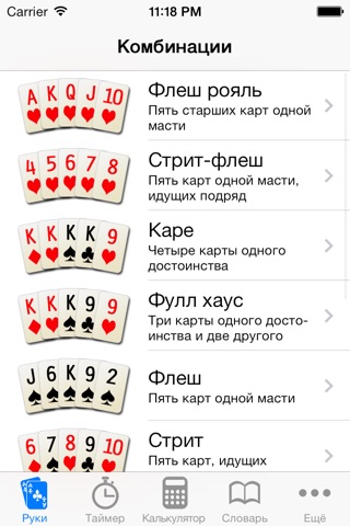 Poker Helper Pro screenshot 3