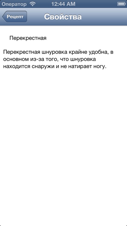 Шнуровка - мода, красота, стиль, гламур, удобство, все в лучшей программе для вашей обуви.