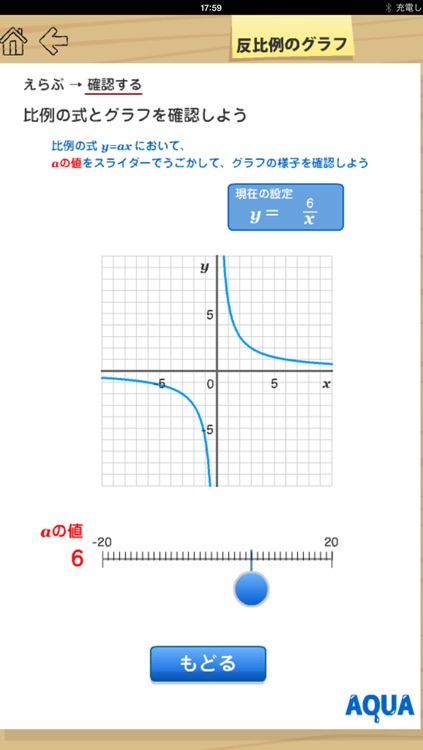 Graph of Inverse Proportion in "AQUA" screenshot-3