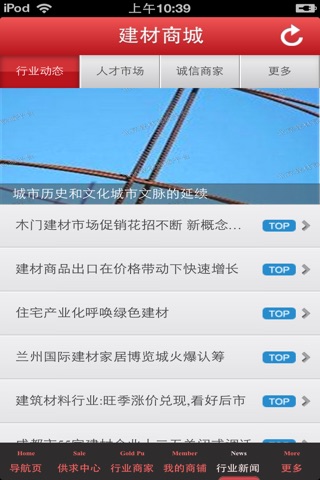 北京建材商城平台 screenshot 4
