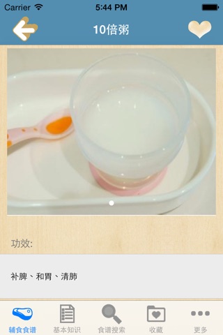 宝宝辅食营养大全 220+ screenshot 4