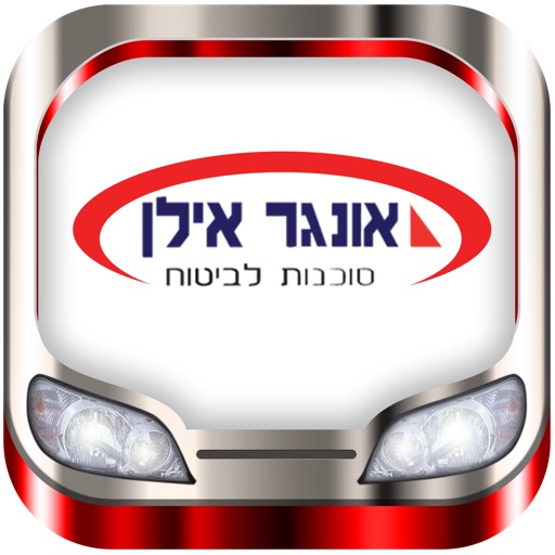 אילן אונגר סוכנות לביטוח