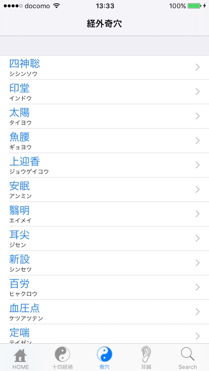 ツボマニュアル screenshot-4