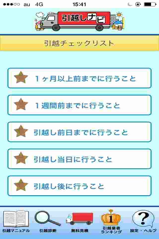 無料で引越し料金を一括見積もり！一番安い引越し業者がわかる 【引越しナビ】 screenshot 2