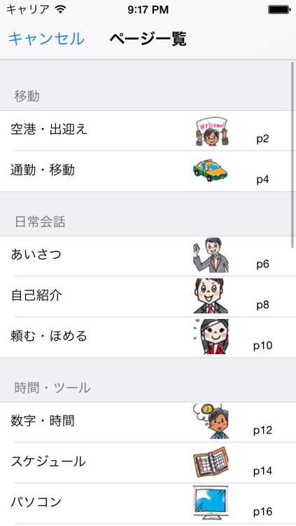 指さし会話  ビジネスタイ語　touch＆talk　【personal version】 screenshot-3