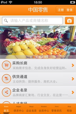 中国零售平台 screenshot 3