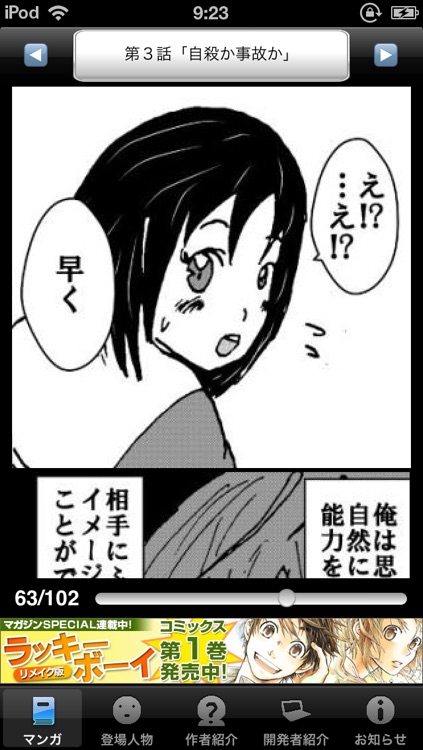 ラッキーボーイ1(無料漫画) screenshot-3