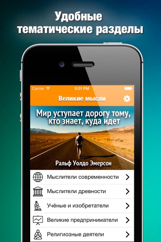 Великие мысли: Аудиоцитаты лучших деятелей человечества screenshot 2