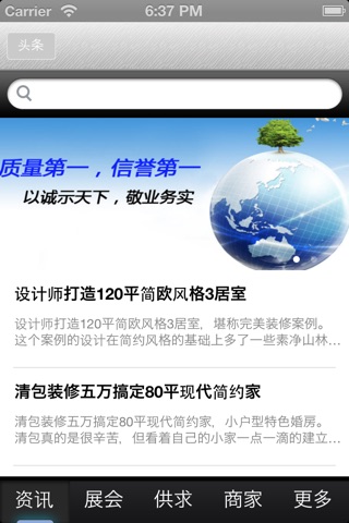 中国房屋改造第一品牌 screenshot 2