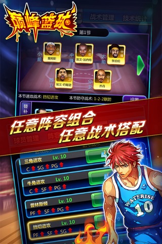 巅峰篮球 screenshot 3