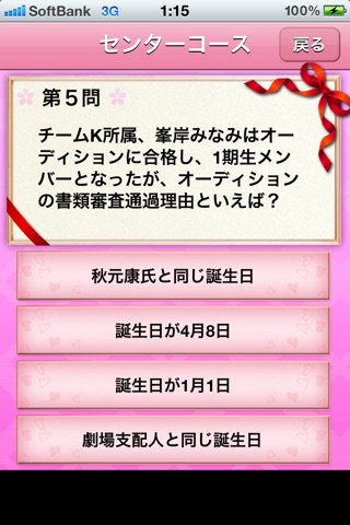 Japanese idol quiz2 screenshot 4