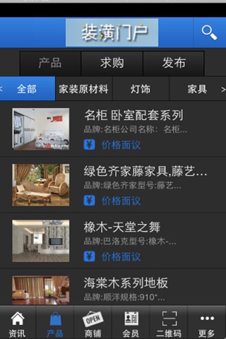 装潢门户 screenshot 3