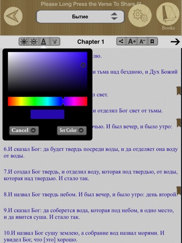 Holy Bible in Russian screenshot 3