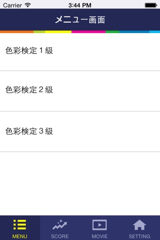 色彩検定学習アプリ screenshot 3