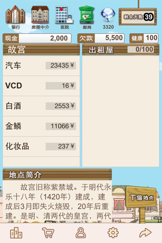 北京流浪记 screenshot 2