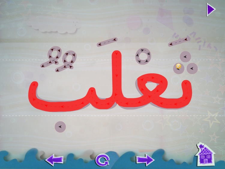 Haroofi حروف الهجاء screenshot-4