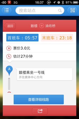 南京地铁官方应用 screenshot 2