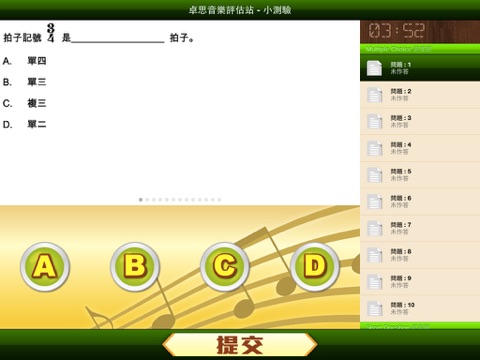 卓思音樂評估站 screenshot 3