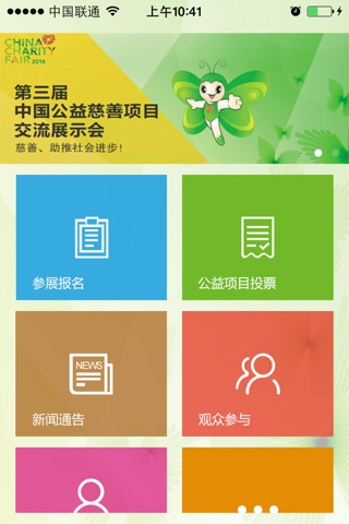 慈展通 Charity Hub screenshot 4