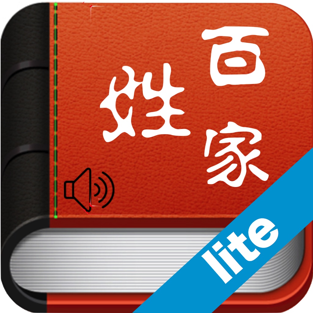 百家姓免费版－有声读物－发扬中国传统文化
